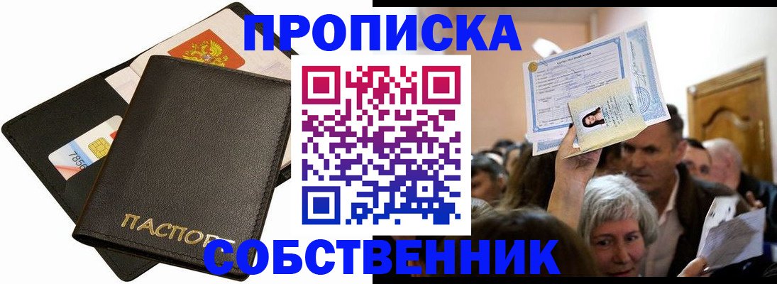 временная регистрация собственник в Кудымкаре